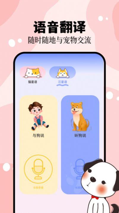 猫叫狗叫翻译器软件最新版