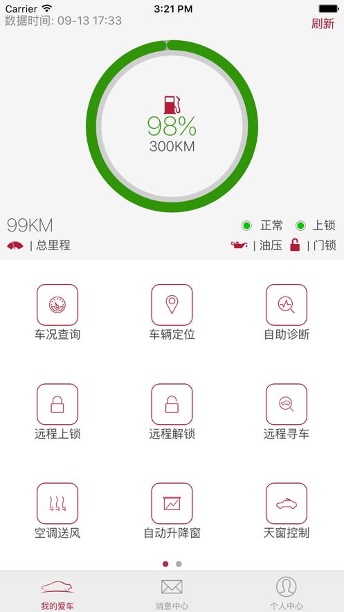 凯翼icar汽车操控app官方版