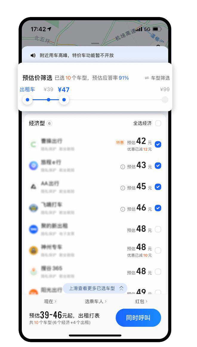 高德地图打车比价叫车app正式版下载