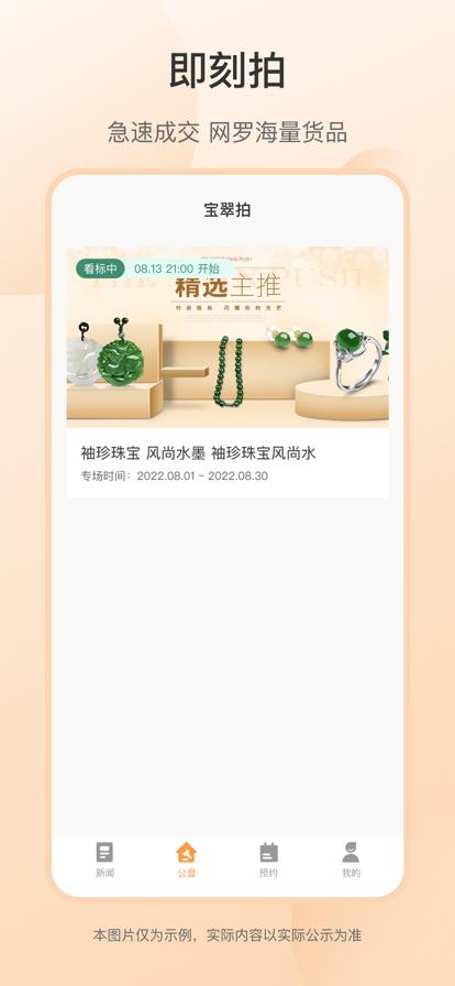 宝翠拍珠宝玉石交易APP官方版