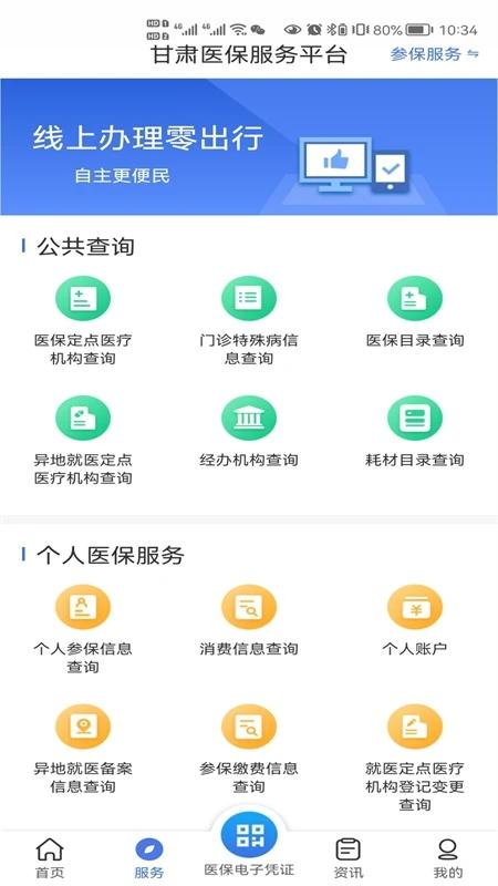 甘肃医保公共服务平台app官方版