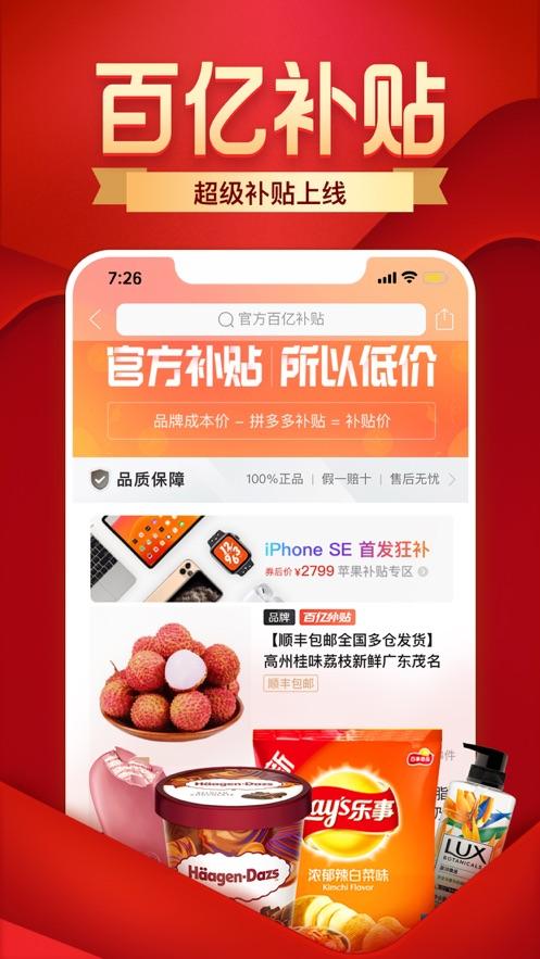 拼多多支付APP官网最新版