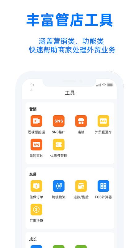 阿里卖家国际版app官方手机版下载