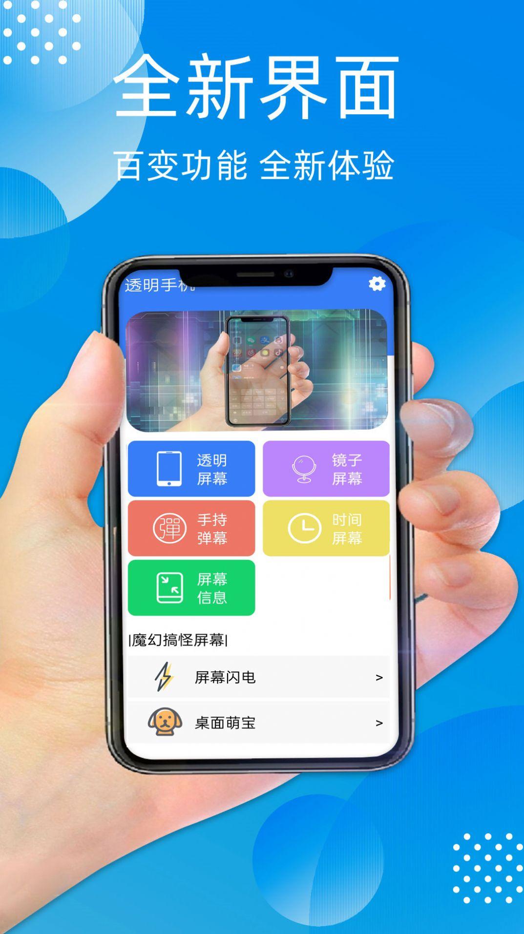 万能透明手机APP最新版