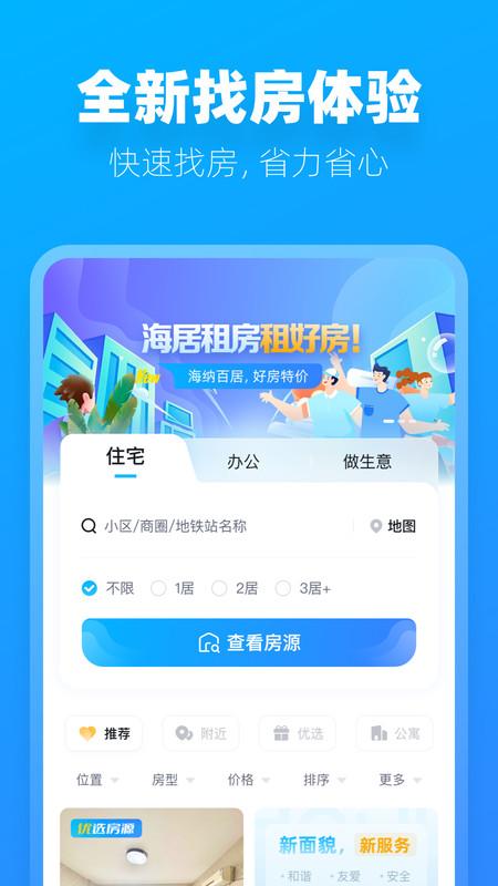 阿蜜租房找房app官方版