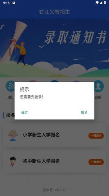 2024右江义教招生平台下载APP官方版