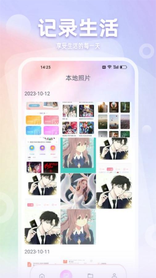 拾光相册管家app下载安装最新版