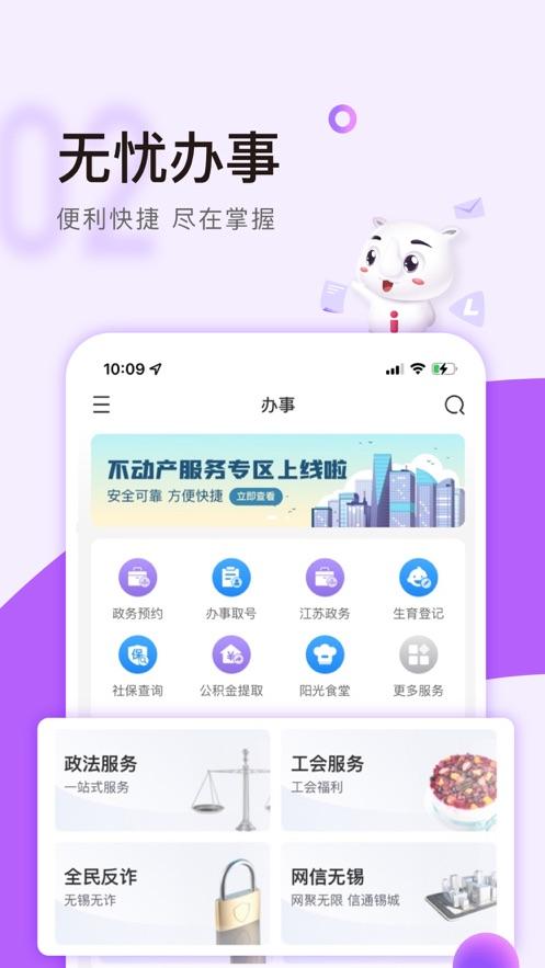 灵锡app官方下载无锡政务服务免费2024