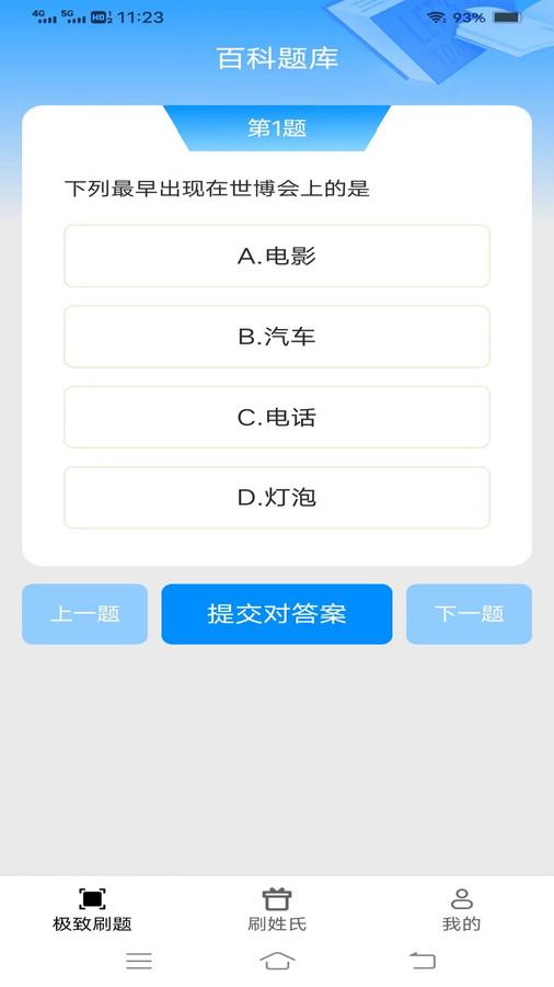 极致刷刷app官方版