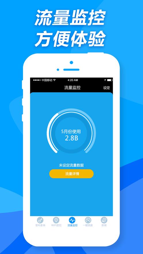 WiFi查看器APP官方下载