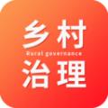 乡村治理管理系统APP官方版