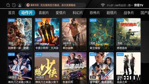 侠客TV免费版app