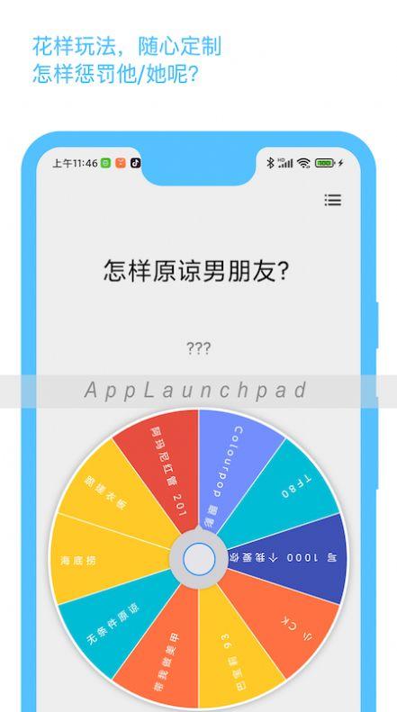 小抉择转盘APP安卓版