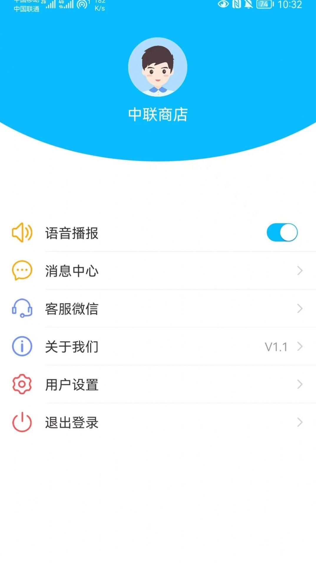 中联收银APP官方版