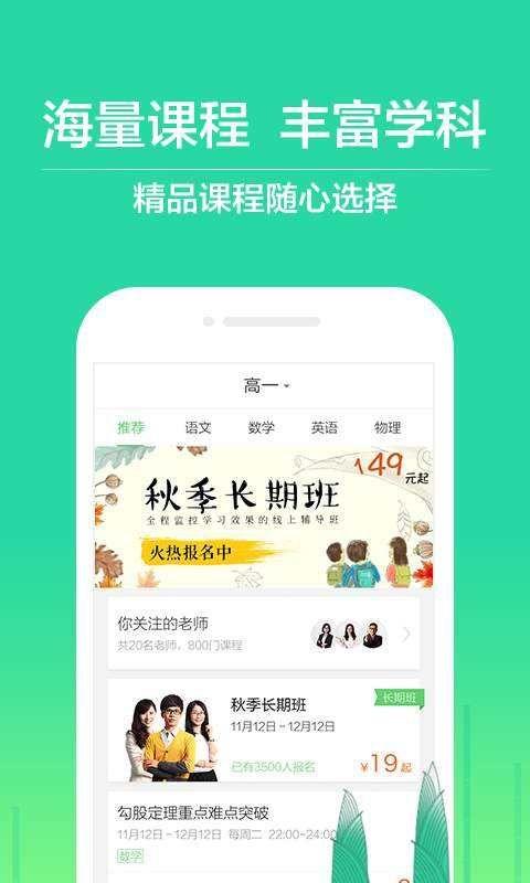 作业帮一对一在线辅导app