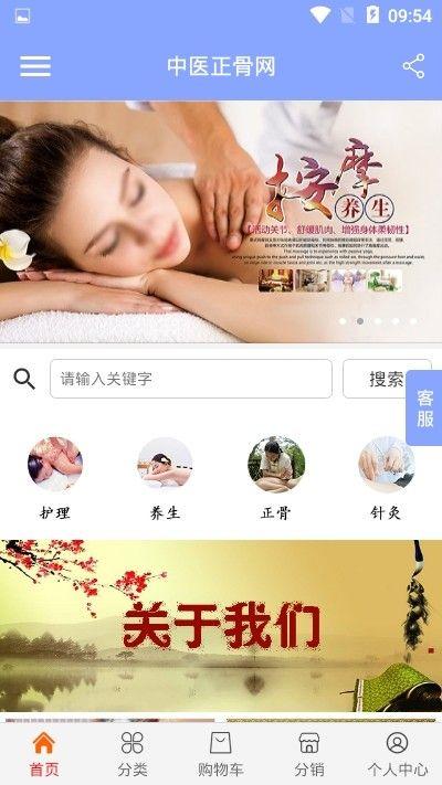 中医正骨网APP手机版下载