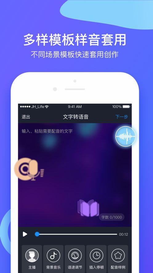 知意配音APP手机版下载