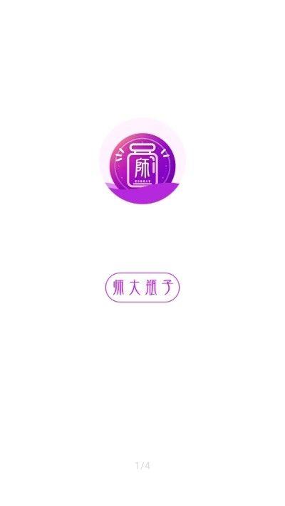 师大瓶子APP安卓最新版