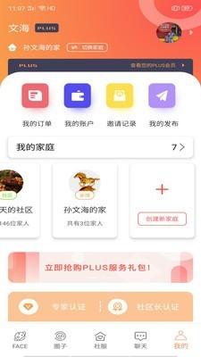 家家互互APP官方版