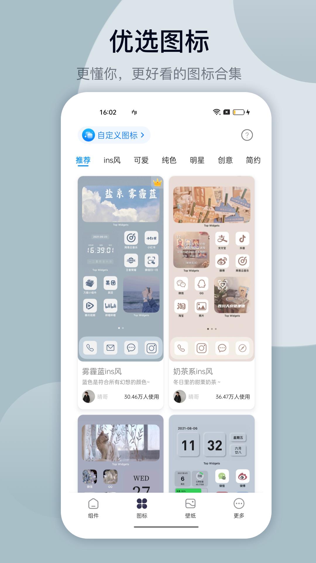 万能小组件app