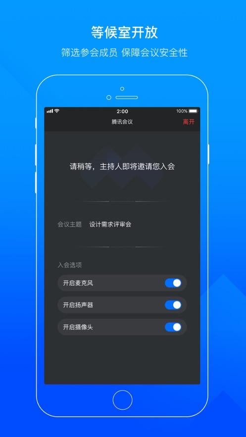 腾讯会议app下载安装到手机最新版