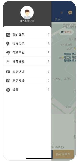 白水出行APP官方版下载