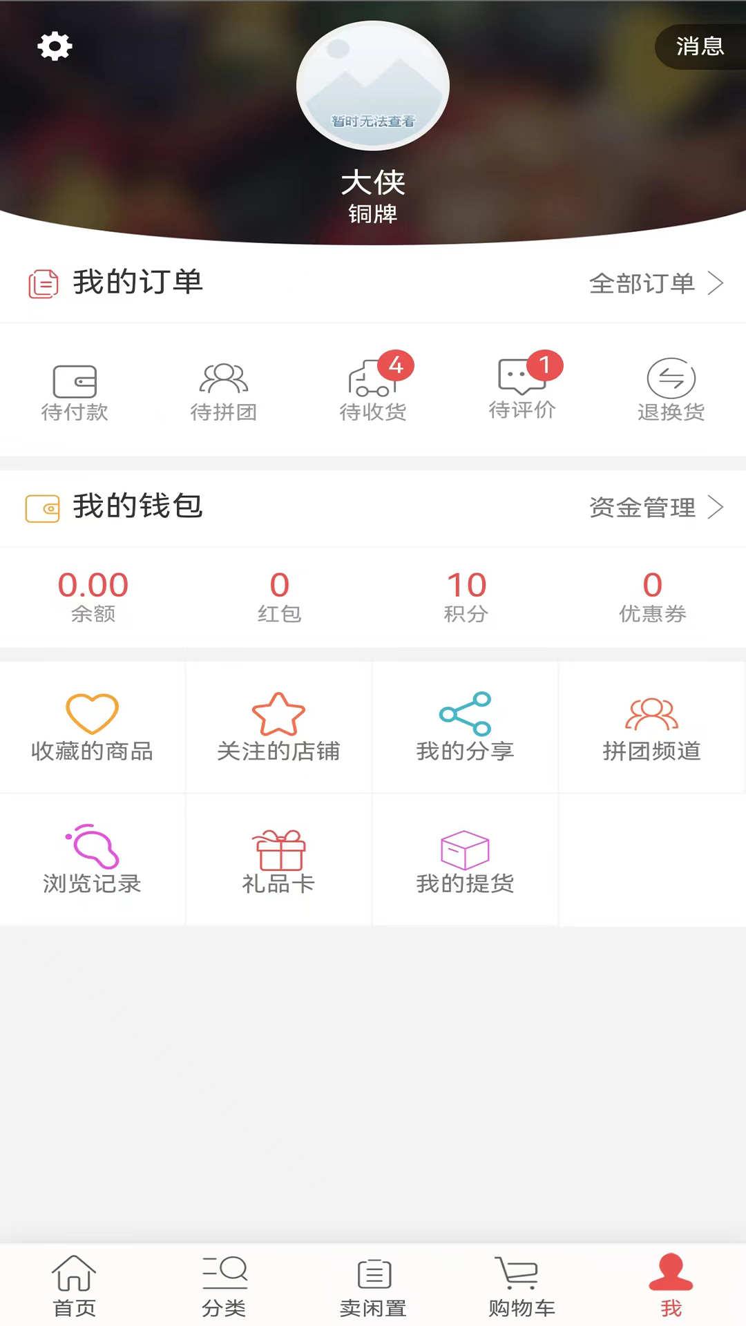 小换熊闲物置换app官方版