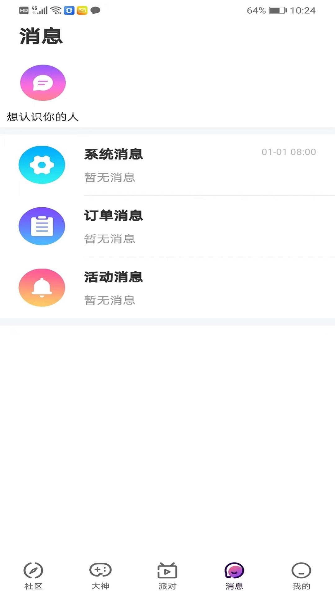 初糖交友APP官方版