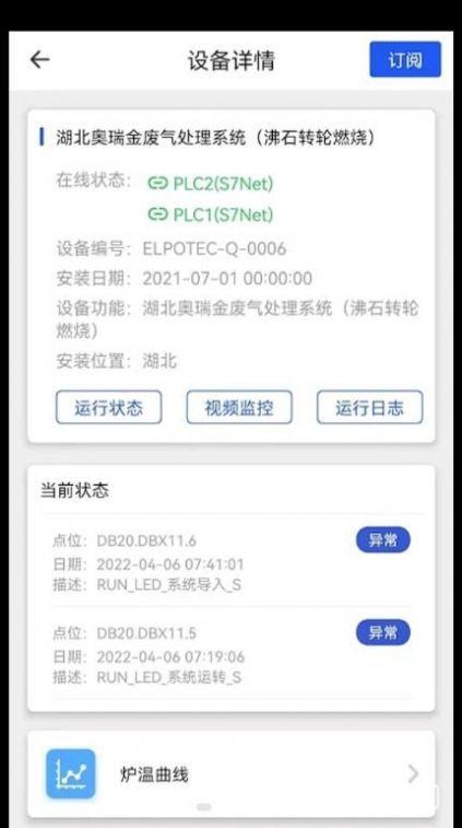 埃尔博工业设备监测app最新版