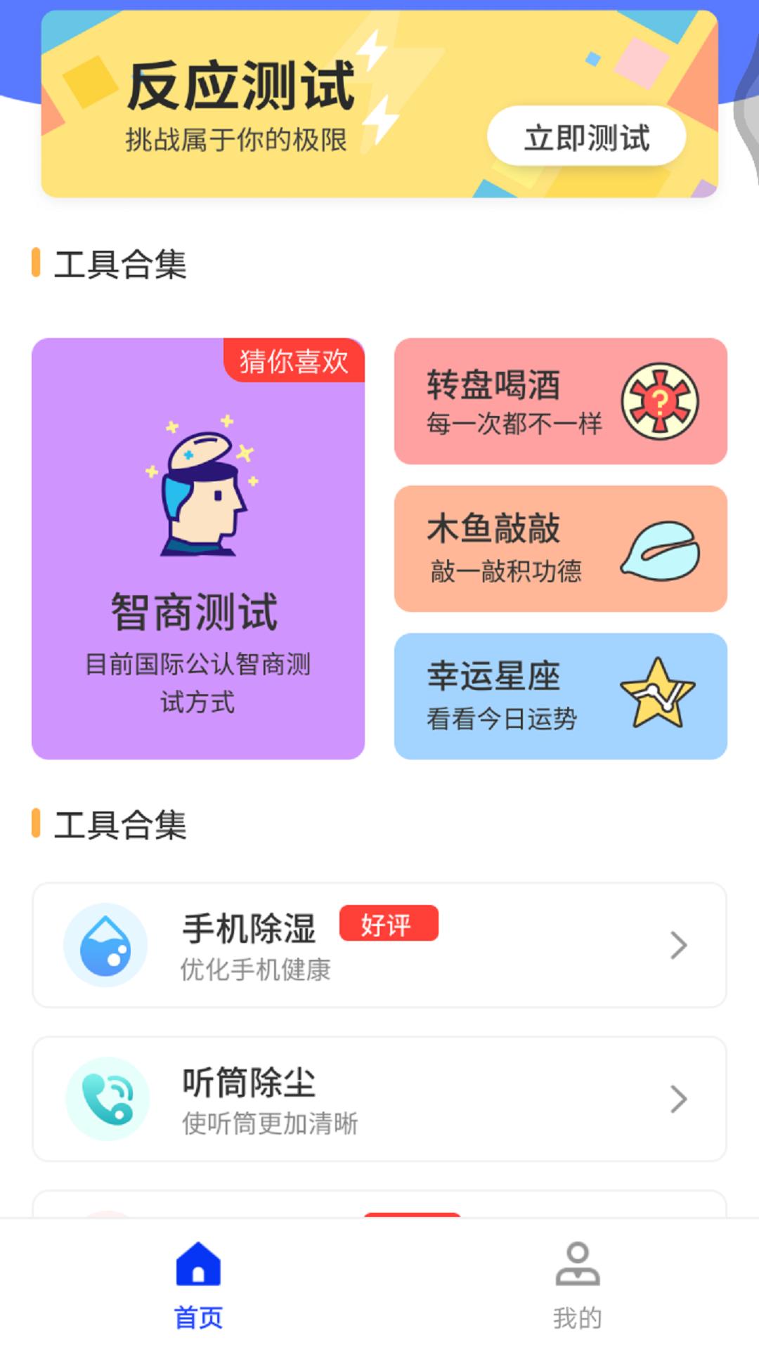 小全聚合工具箱app安卓版