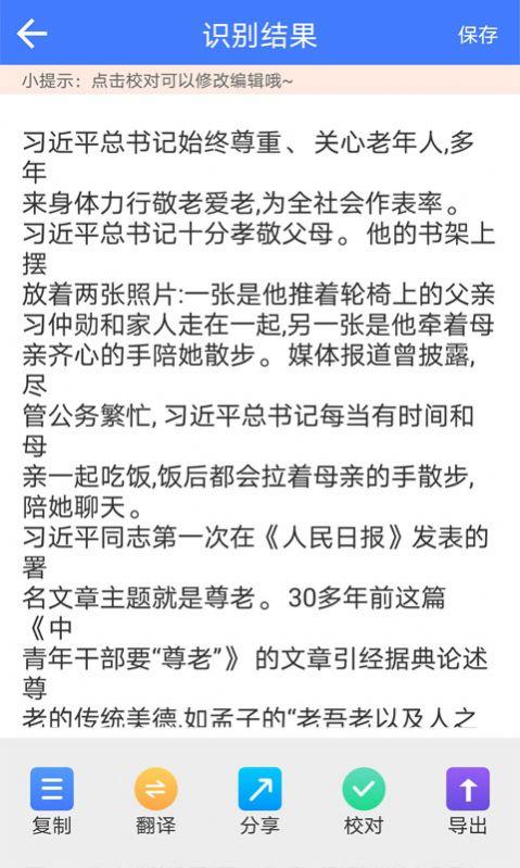 读光文字识别app官方版