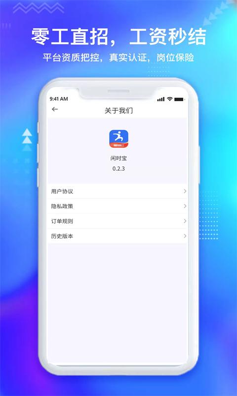 闲时宝就业版APP官方下载