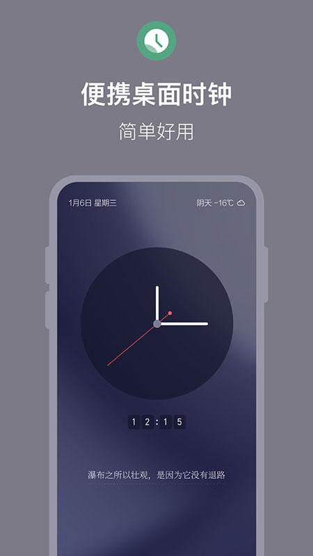 桌面时钟全屏显示App安卓版