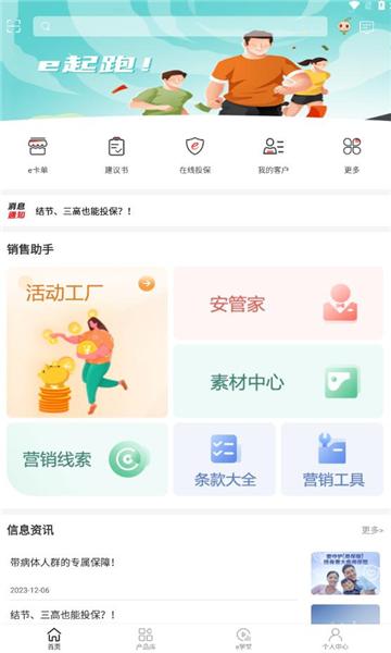 汇e保官方免费下载安装