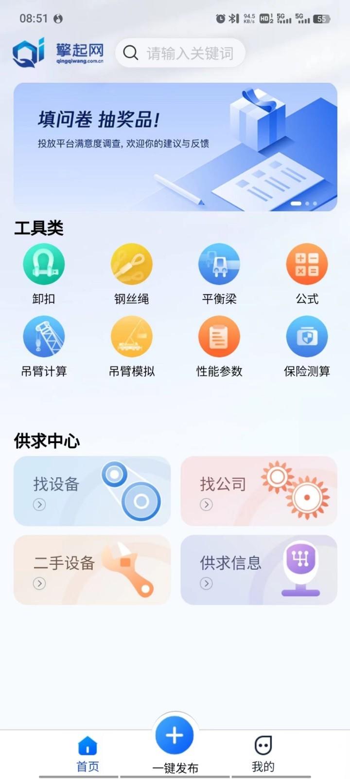 擎起网吊装app官方版