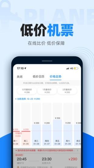 智行火车票app下载安装最新版