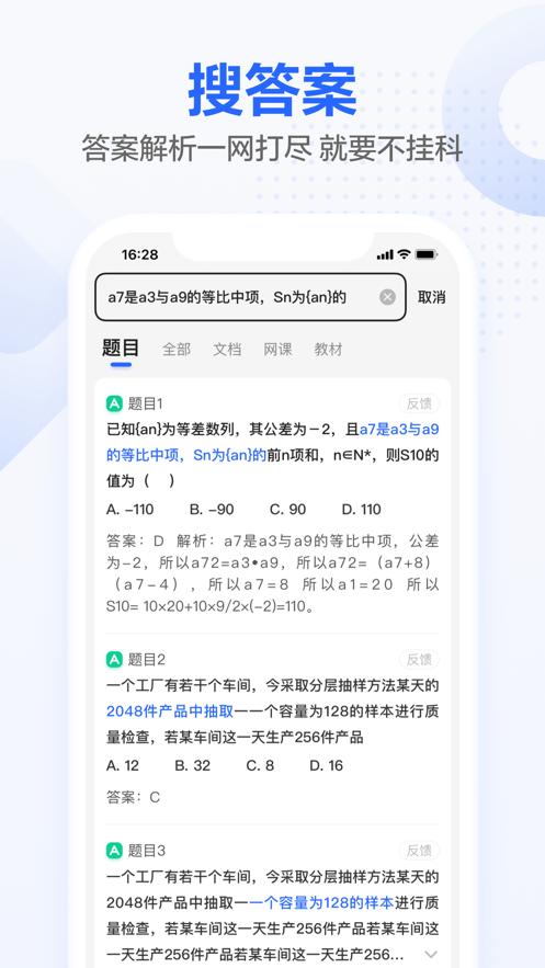 不挂科APP最新苹果免费版