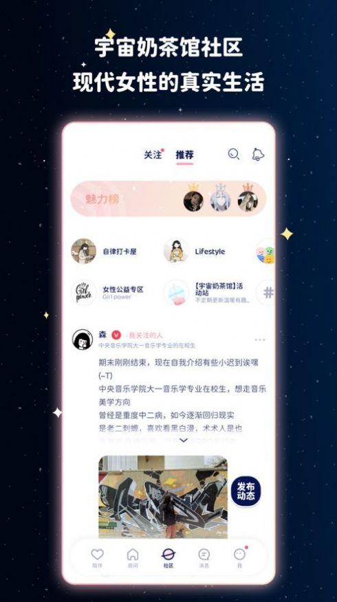 宇宙奶茶馆大学生社交APP下载手机版