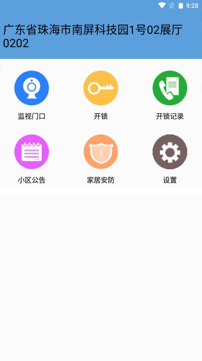 安科云对讲APP安卓版下载华为