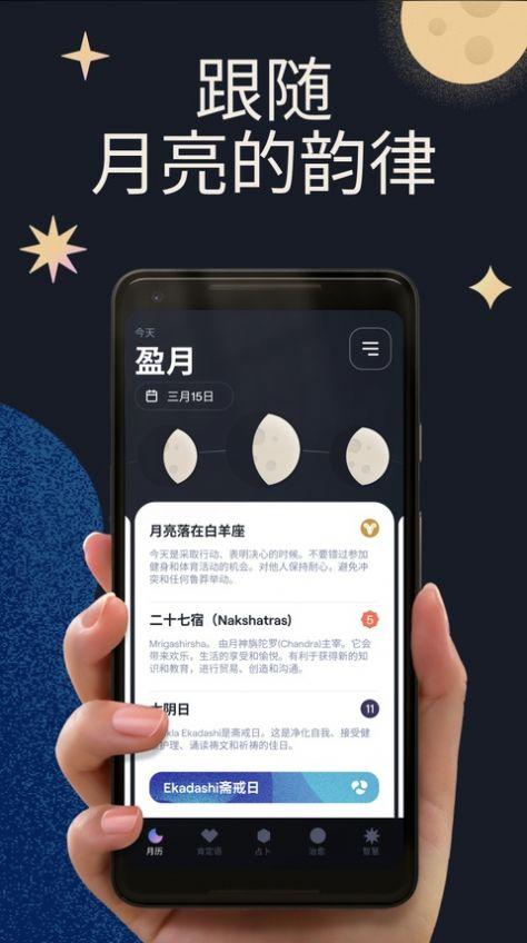 找福望明月Moonly占卜APP最新版