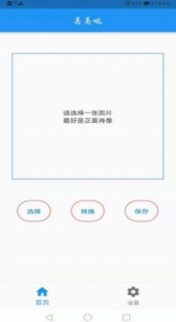 AI人像转换工具APP最新版