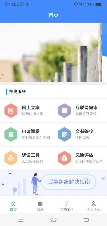 易审app网上开庭官方下载最新版