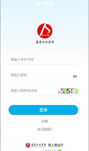 南水通APP官方版