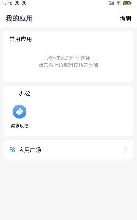 orkLink企业协同办公app最新版