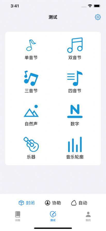 语训人工耳蜗训练助手app官方版