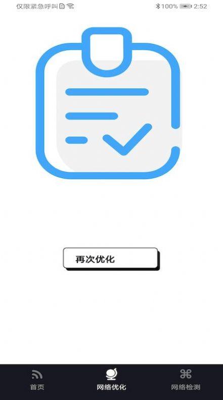 WiFi富贵宝app客户端