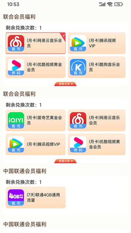 权益助手app官方版