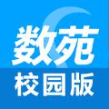 数苑校园app学生端下载官方版