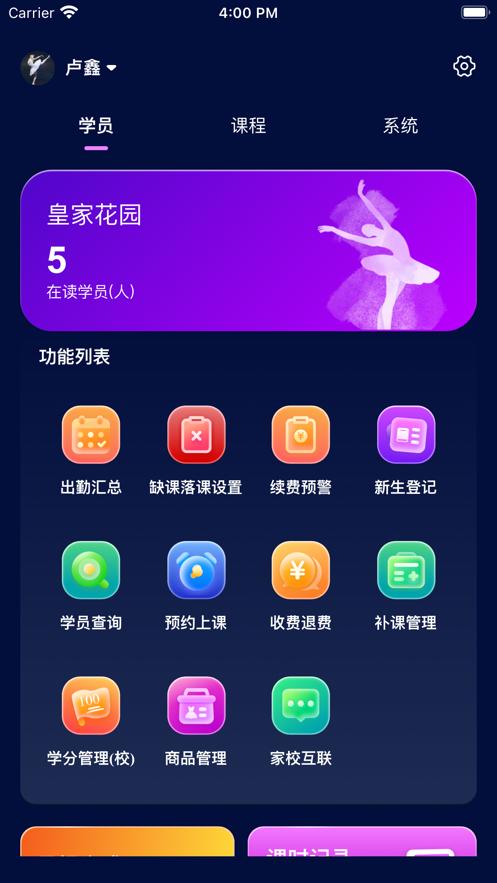 艺千慧艺培学校管理app最新版