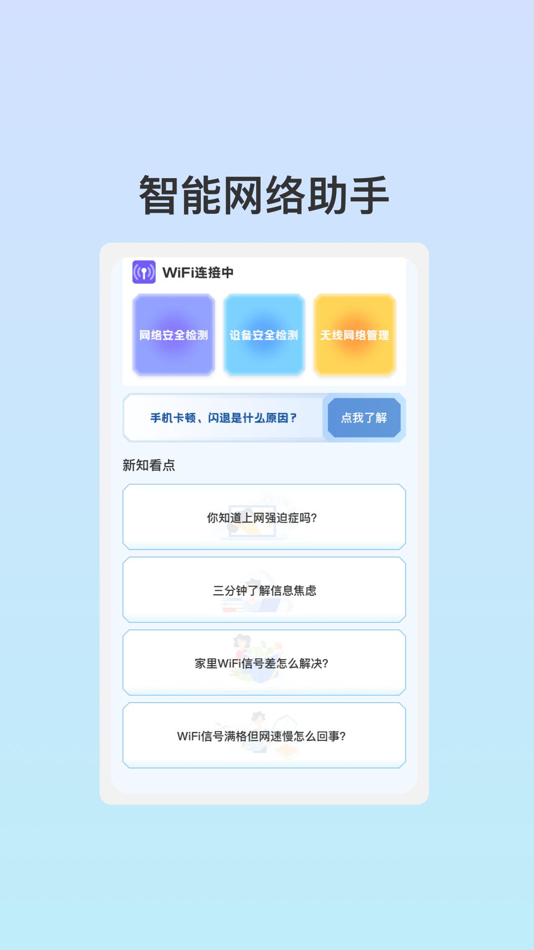 管阅WiFi助理